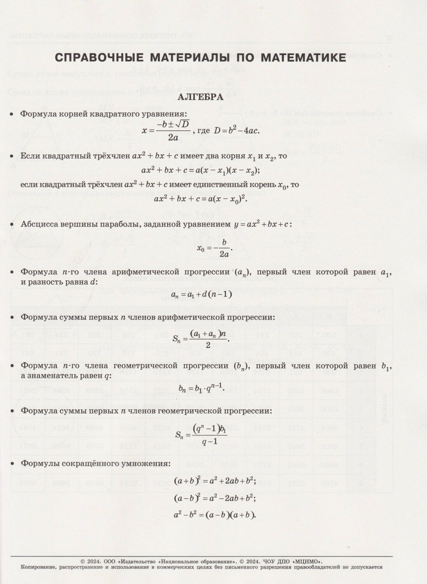 ОГЭ-2024. Математика: типовые экзаменационные варианты: 36 вариантов. ФИПИ-школе - фотография № 5