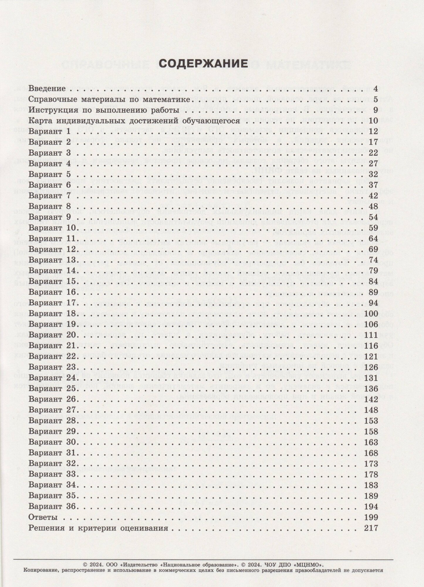 ОГЭ-2024. Математика: типовые экзаменационные варианты: 36 вариантов. ФИПИ-школе - фотография № 4