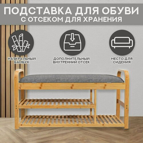 Изображение товара Обувница этажерка бамбуковая банкетка для обуви с ящиком для хранения