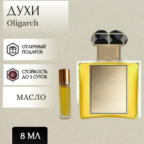 ParfumSoul; Духи масляные Oligarch; Олигарх роликовый флакон 8 мл parfumsoul духи масляные pour femme пур фемм роликовый флакон 8 мл