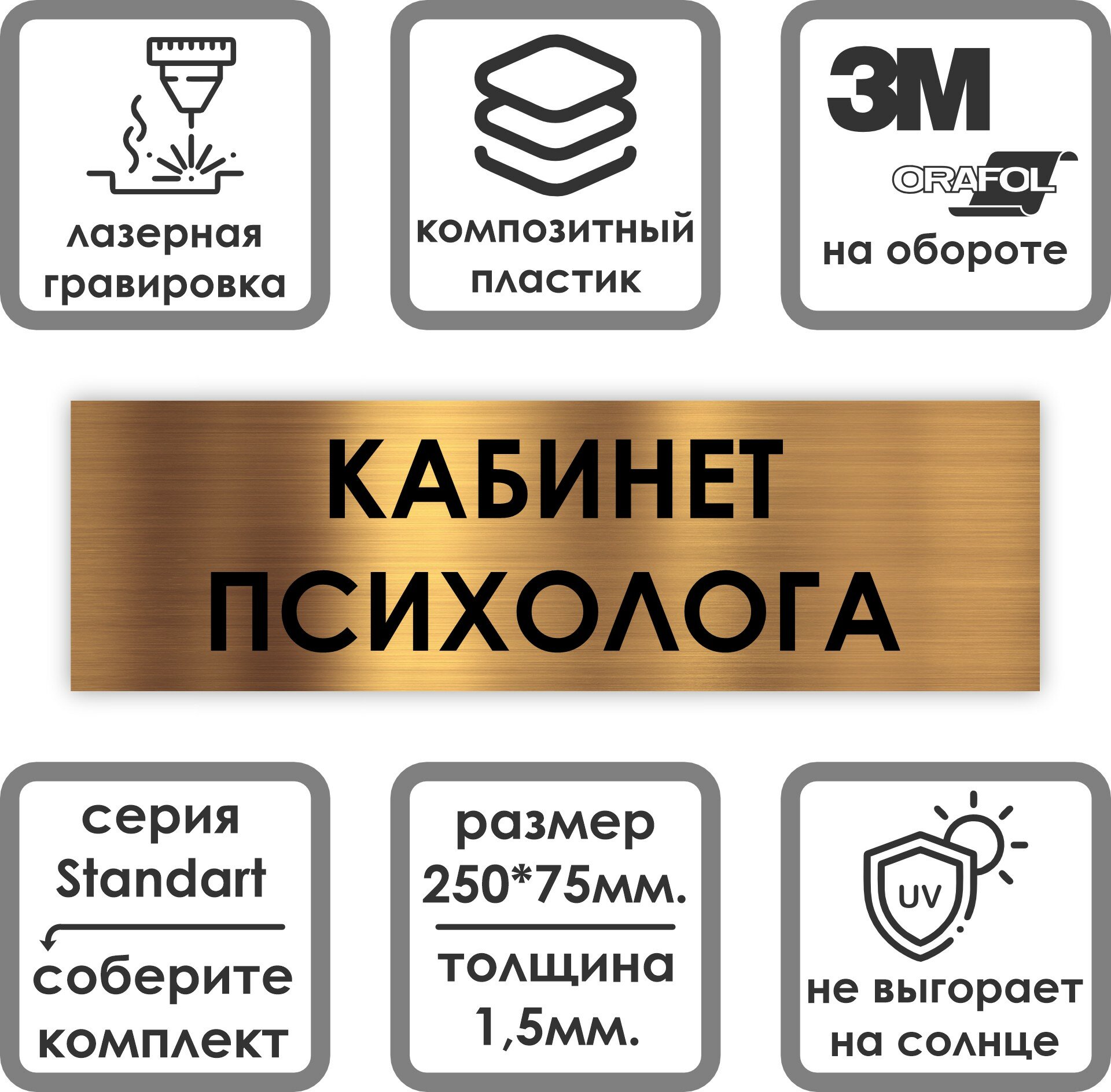 Кабинет психолога табличка на дверь Standart 250*75*1,5 мм. — фото 5