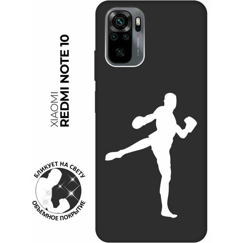 Матовый чехол Kickboxing W для Xiaomi Redmi Note 10 / Note 10S / Сяоми Редми Ноут 10 / Ноут 10С с 3D эффектом черный матовый чехол trekking w для xiaomi redmi note 10 note 10s сяоми редми ноут 10 ноут 10с с 3d эффектом черный