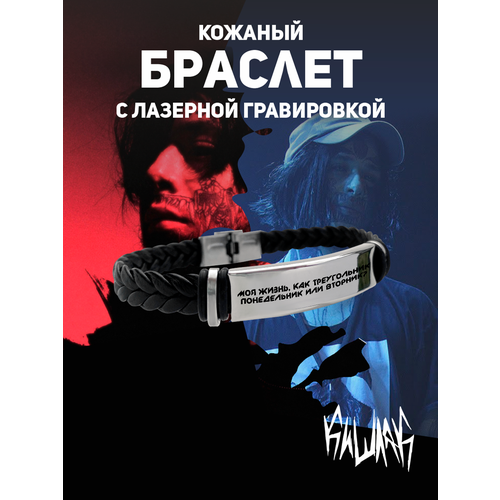 Браслет , Моя жизнь, как треугольник понедельник или вторник, 1 шт., размер 20 см, черный