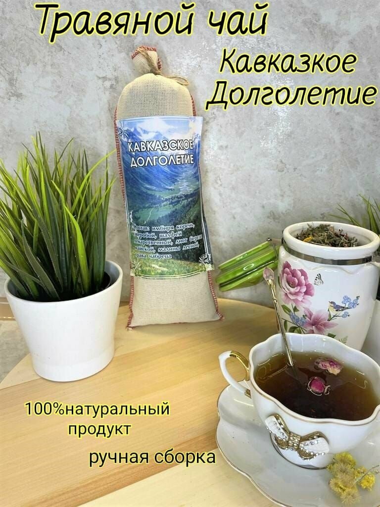 Травяной чай Кавказское Долголетие "Кавказское долголетие", 155 г
