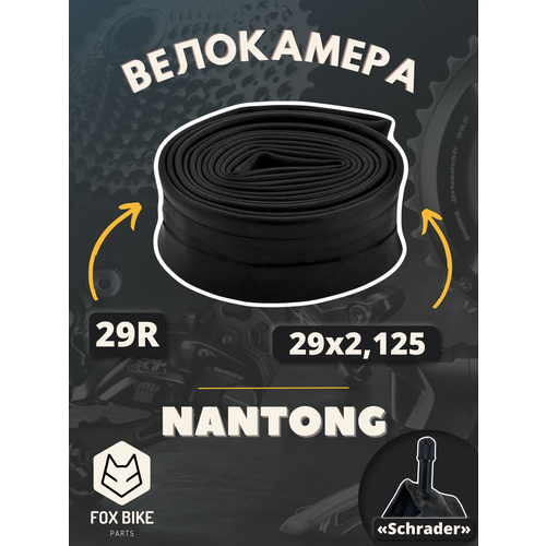 Велокамера 29 Nantong 29х2,125 AV/790024 велокамера 29 nantong 29х2 125 av 790024