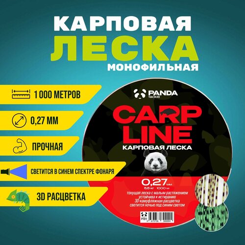 Леска карповая Panda Tackle 0,27мм, 1000 метров, камуфляж, светится в темноте