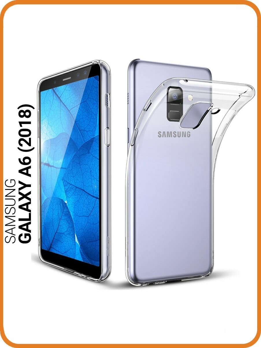 Защитный чехол на Samsung Galaxy A6 (2018), Самсунг А6 2018 прозрачный