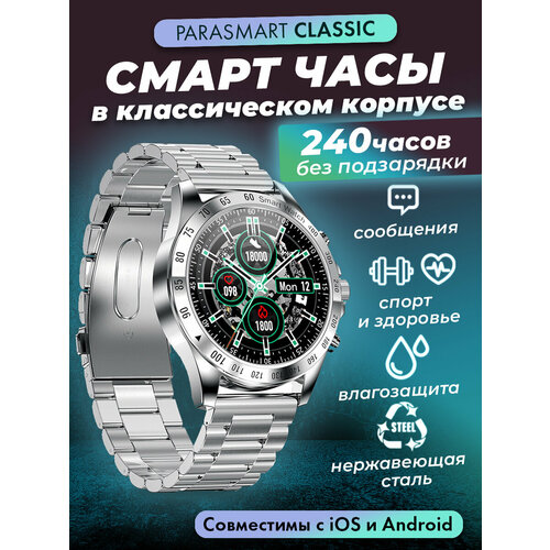 Смарт часы наручные мужские классические PARASMART Classic из нержавеющей стали фитнес браслет для андроид и айфона с металлическим ремешком 699000₽