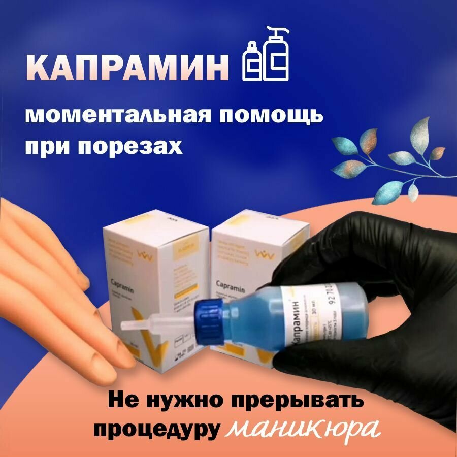 Картинки Набор кровоостанавливающее средство Капрамин 30 мл в аптечку (гемостатическая жидкость) + микробраши 100 шт + перчатки 100 шт