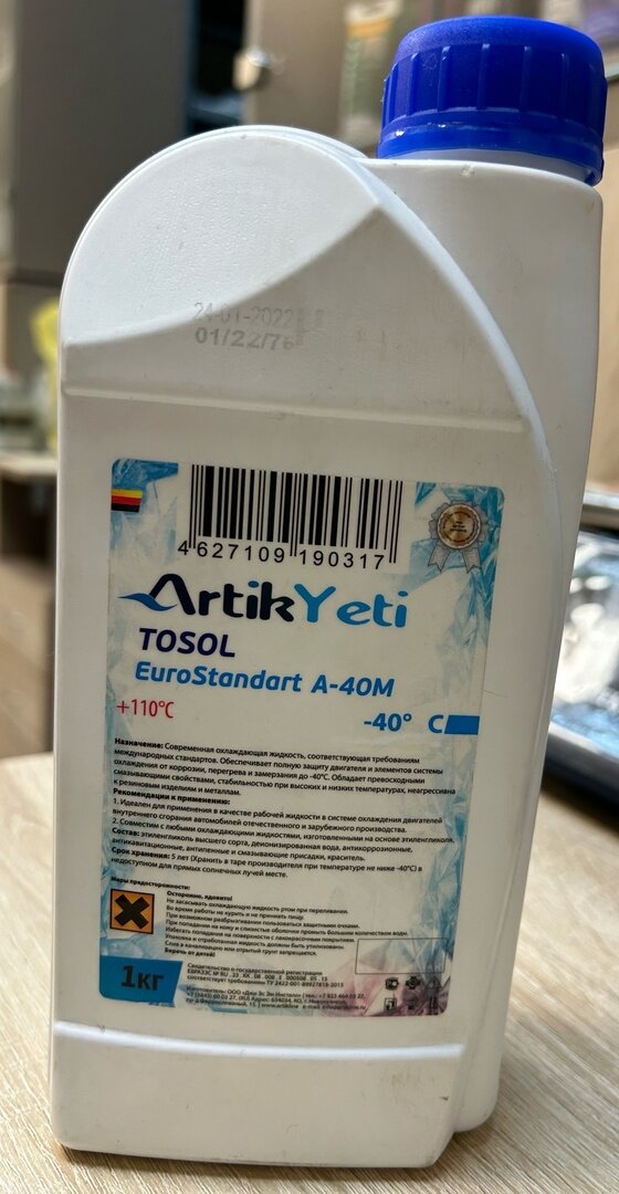 Тосол "ArtikYeti" А-40М Euro Standart, налив 1кг