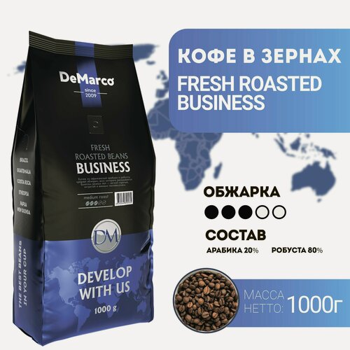 Изображение товара Кофе в зернах DeMarco Fresh Roast Business (1 кг).