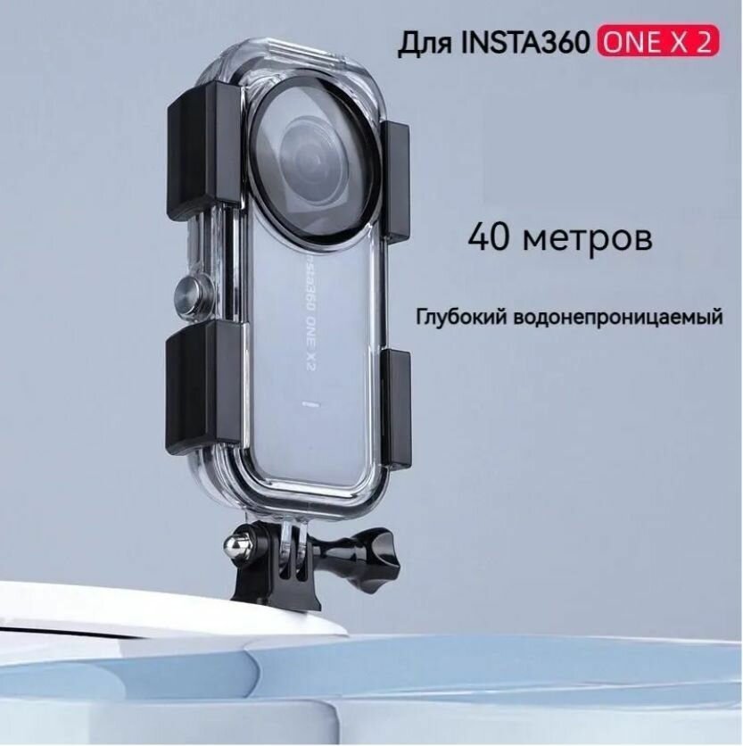 Подводный бокс, аквабокс Insta360 X2 Dive Case для дайвинга 360