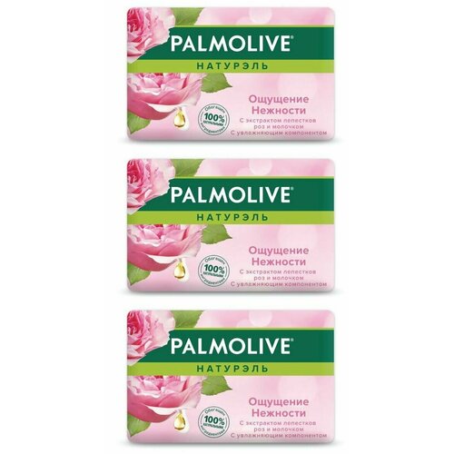 Palmolive Туалетное мыло Ощущение Нежности, 90 г, 3 шт