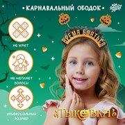 Карнавальный ободок "Тыковка".