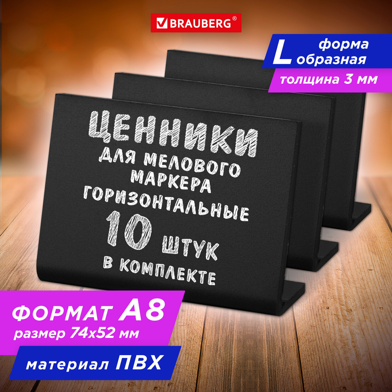 Ценник L-образный для мелового маркера A8 (5,2x7,4 см), комплект 10 шт, ПВХ, черный, BRAUBERG,291297