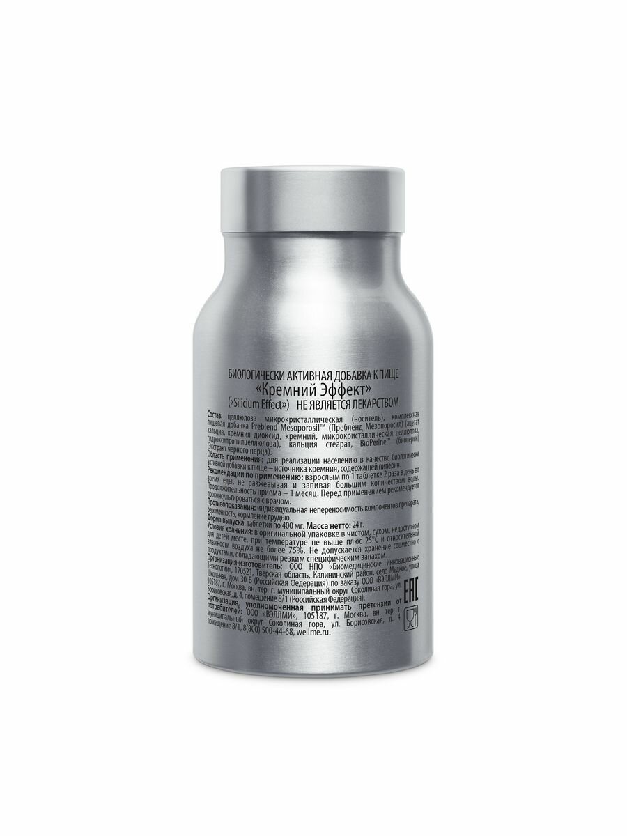 Кремний витамины для волос, кожи и ногтей для женщин Silicium Effect WellMe 60 таблеток - фотография № 10