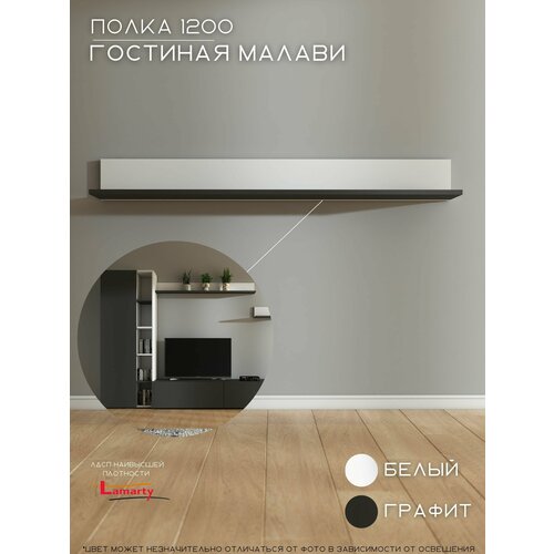 Полка настенная 1200х166х140 Гостиная Малави, Woood&Stone