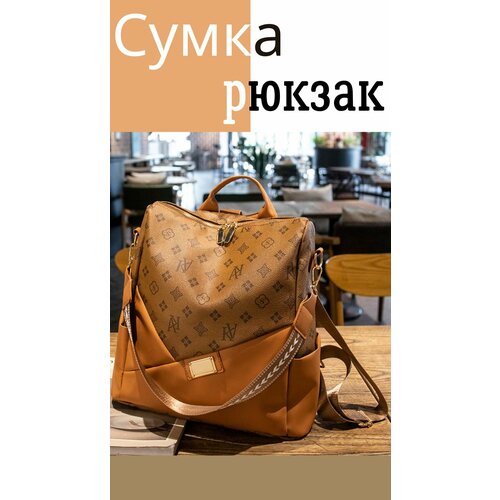 Рюкзак 1239983584, фактура гладкая, оранжевый, коричневый