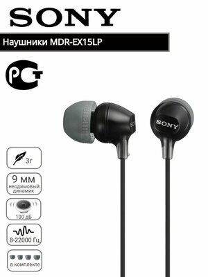Sony MDR EX15LPB . lLeeway
