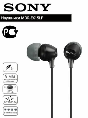 Проводные наушники Sony MDR-EX15LPB, черный. Оригинал.