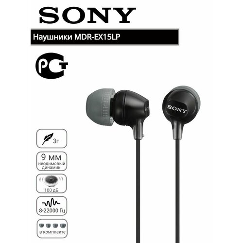 Проводные наушники Sony MDR-EX15LPB черный Оригинал 89000₽
