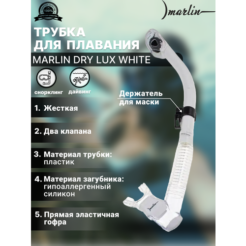 загубник marlin standart trans Трубка MARLIN DRY LUX White/trans