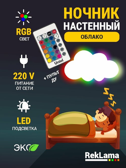 Светильник ночник RGB с пультом настенный облако деревянный светодиодный 45*25 см питание от сети, 1 шт