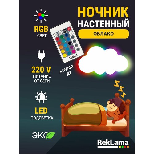 Светильник ночник RGB с пультом настенный облако деревянный светодиодный 45*25 см питание от сети, 1 шт
