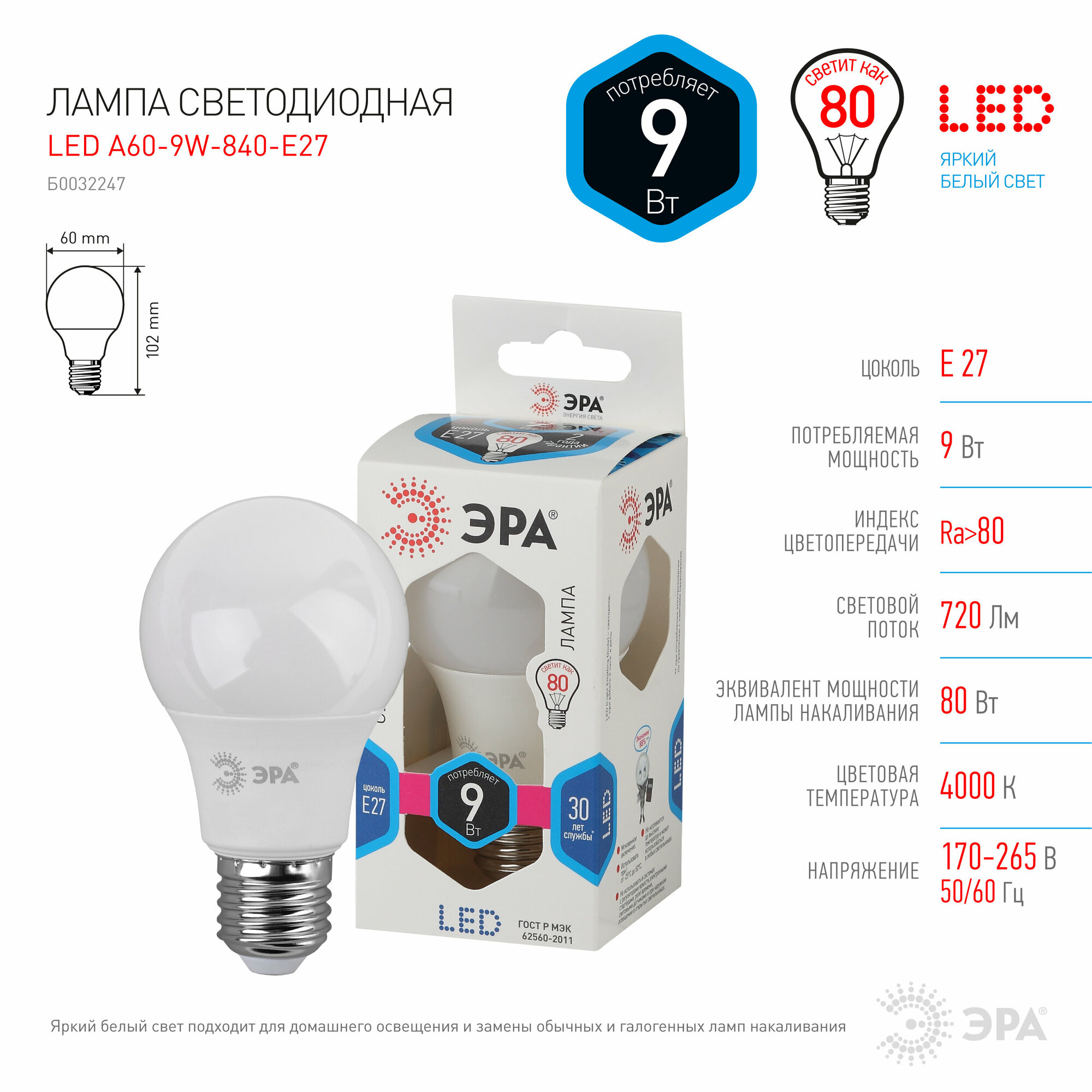 Светодиодная лампа ЭРА A60 9W эквивалент 80W 4000K 720Лм E27 груша (комплект из 4 шт)