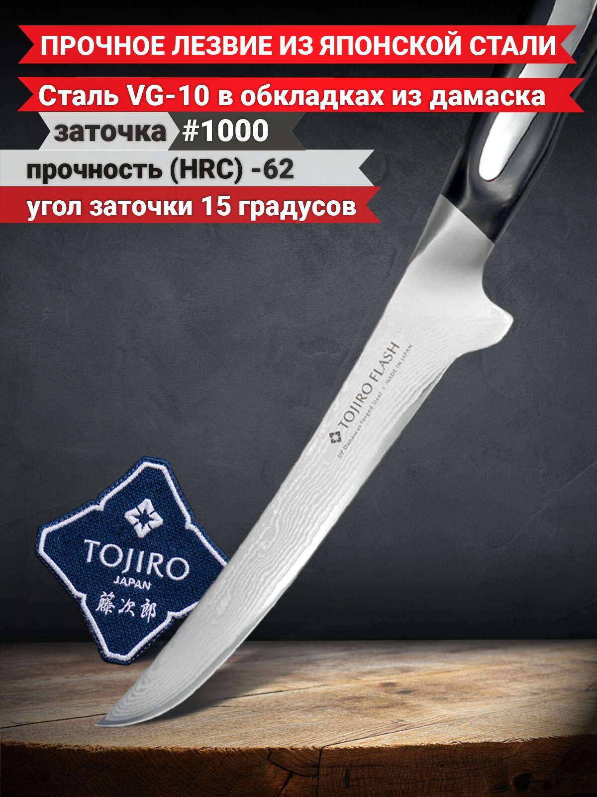 Нож филейный Tojiro Flash, 150 мм, сталь VG10, 63 слоя, рукоять микарта - фото №4