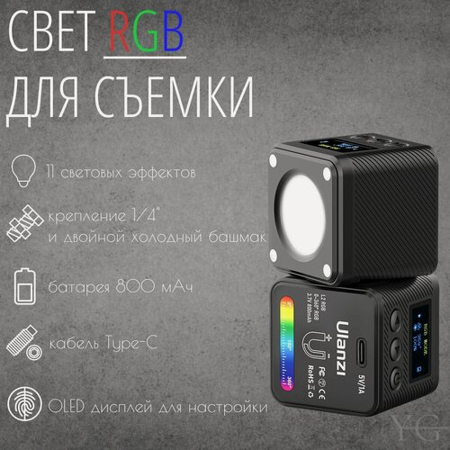 Изображение товара Осветитель RGB / LED панель Ulanzi L2RGB 800 мАч для фотосессий