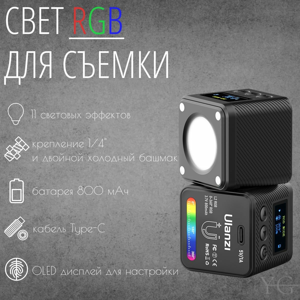Осветитель RGB / LED панель Ulanzi L2RGB 800 мАч для фотосессий
