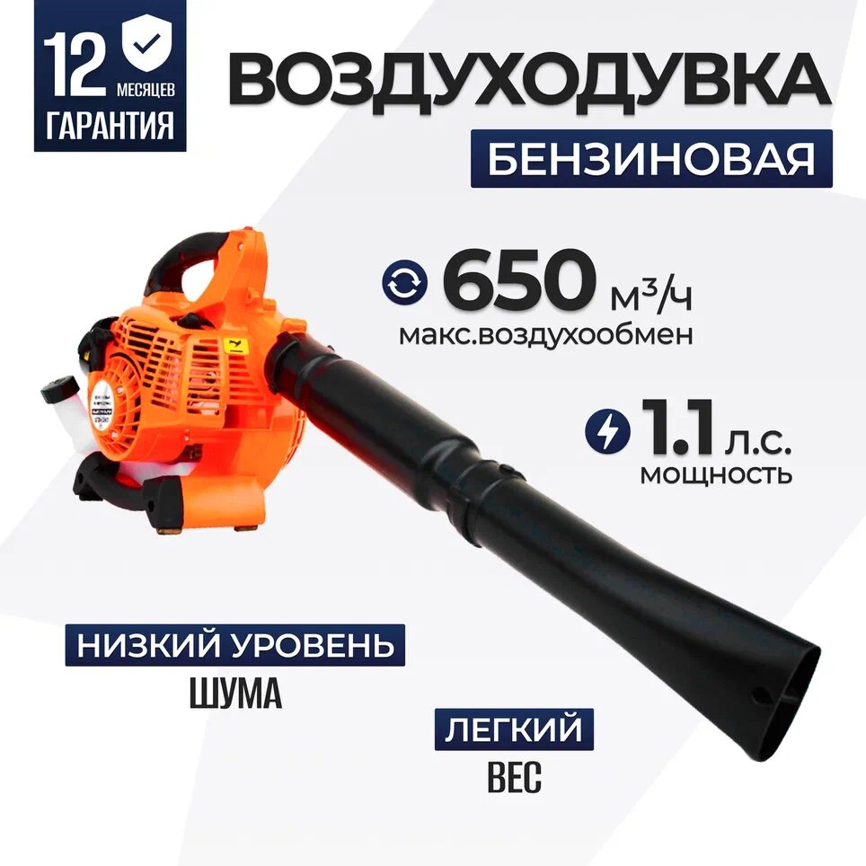 Бензиновая воздуходувка ELECTROLITE EBV280 1,1 л.с