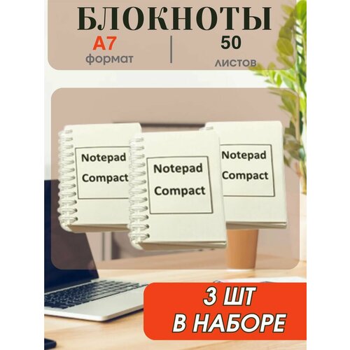 Набор блокнотов Записная книжка