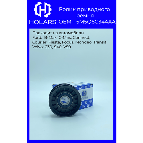 HLTBR0045 Ролик приводного ремня 5M5Q6C344AA Ford Focus II (05 ) 1.8i/2.0i (опорный)