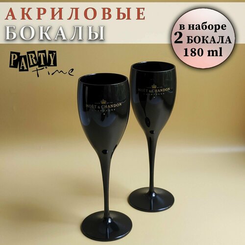 Бокалы пластиковые акриловые небьющиеся для шампанского, вина. Для свадьбы и свидания.