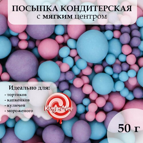 Посыпка кондитерская в цветной глазури 