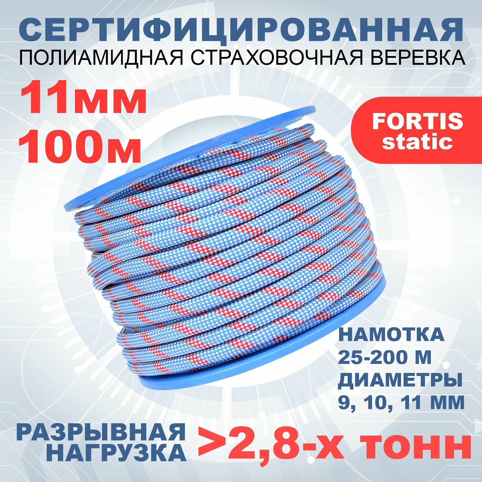 Статическая высокопрочная веревка Fortis Static арт.462219