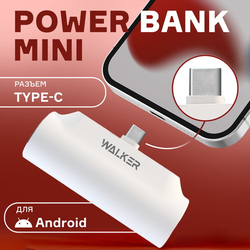 Внешний аккумулятор power bank 5000 mAh разъем Type-C WALKER WB-950, портативная зарядка, повербанк для xiaomi, пауэр банк для redmi, пауэрбанк белый