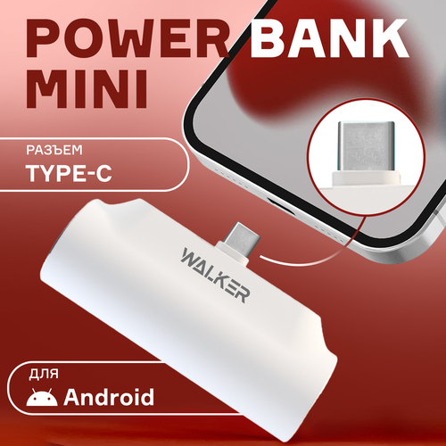 Внешний аккумулятор power bank 5000 mAh разъем Type-C WALKER WB-950, портативная зарядка, повербанк для xiaomi, пауэр банк для redmi, пауэрбанк, белый