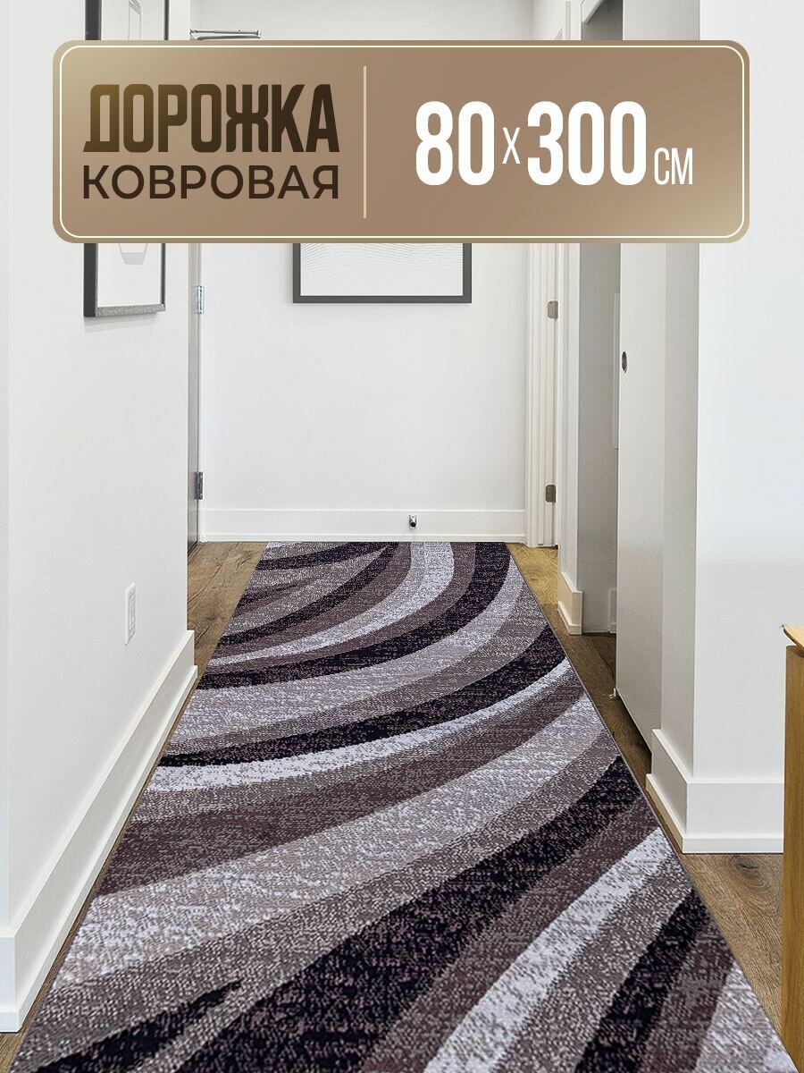 Ковровая дорожка 80х300 см