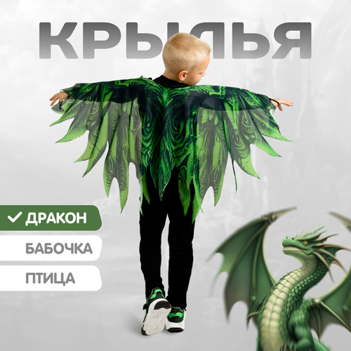 фото Крылья дракон карнавальные для детей mega toys / костюм дракона праздничный для утренника нового года мега тойс