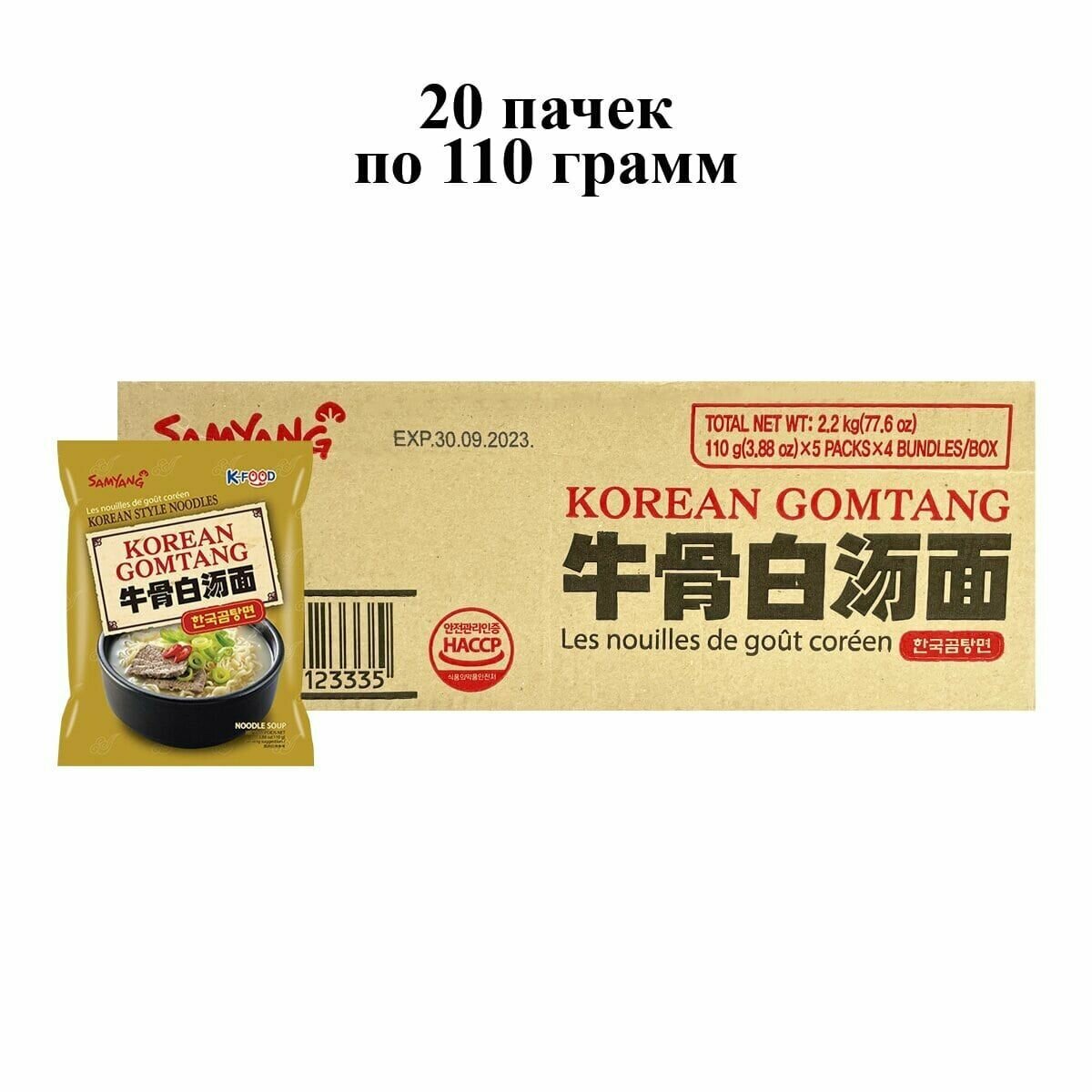 Лапша быстрого приготовления Гомтанг Рамен со вкусом говядины в белом бульоне Samyang, пачка 110 г х 20 шт