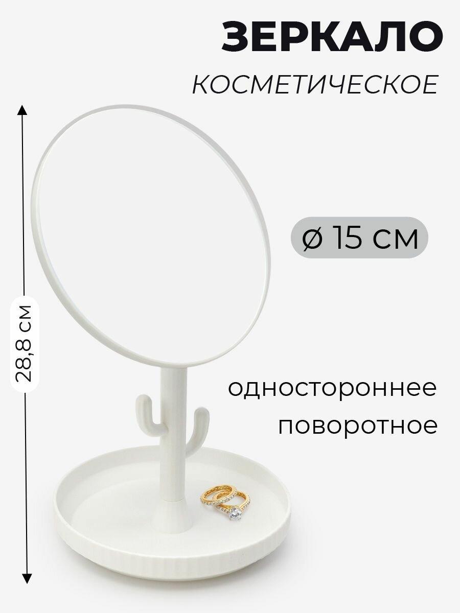 Зеркало косметическое ND Play 