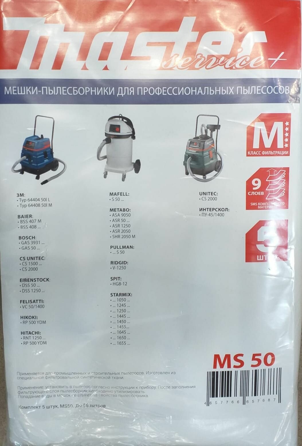 Мешки-пылесборники 50 л для профессиональных пылесос MS50