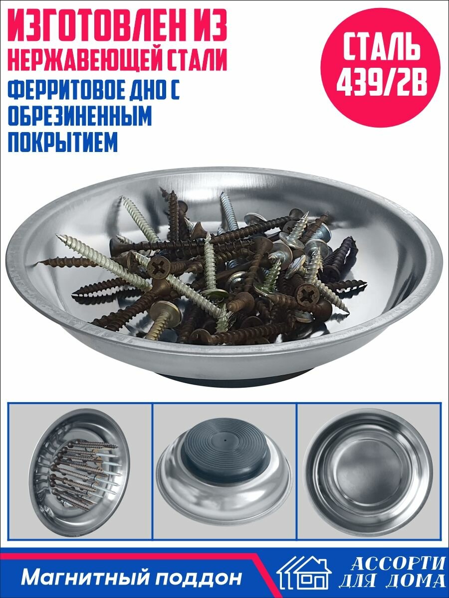 фото Магнитный поддон для метизов, магнитная тарелка для гвоздей, саморезов, шурупов, металлических инструментов