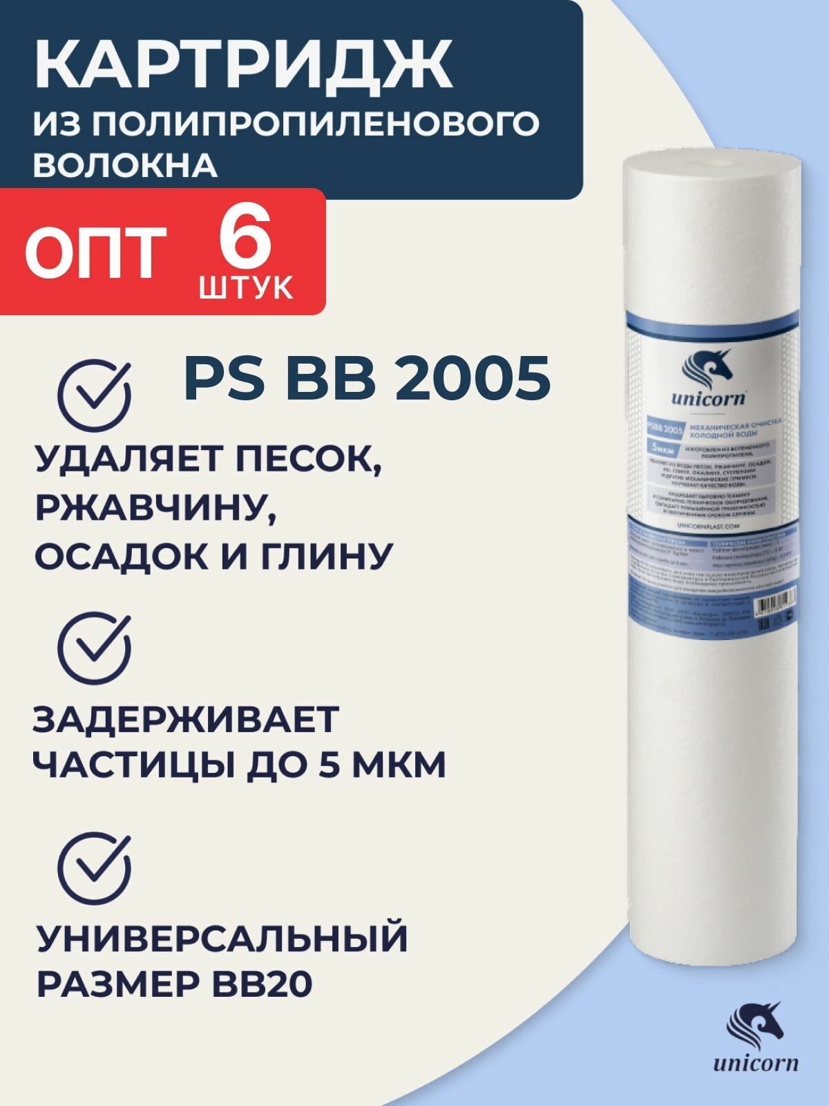 ОПТ 6 шт Картридж полипропиленовый для фильтра воды 20