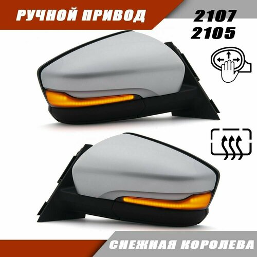 фото Зеркала боковые ваз 2105 2107 в стиле granta fl ручная регулировка цвет снежная королева salina