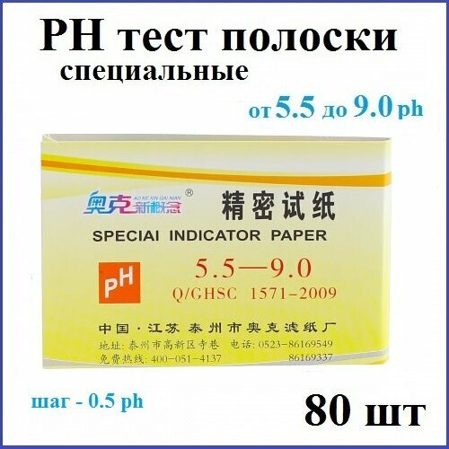 Лакмусовая бумага (индикаторная) для определения ph 80 шт , тест-полоски для измерения кислотности мочи, pH-тестер 5.5-9.0