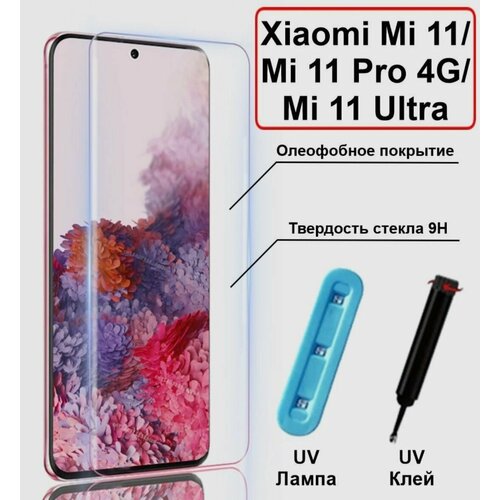 Xiaomi Mi 11 Pro Защитное стекло 3D UV (клей + УФ лампа) ксиоми ми 11 про защитное стекло 3d uv для xiaomi mi 12 12x клей уф лампа ксиоми ми 12 12х